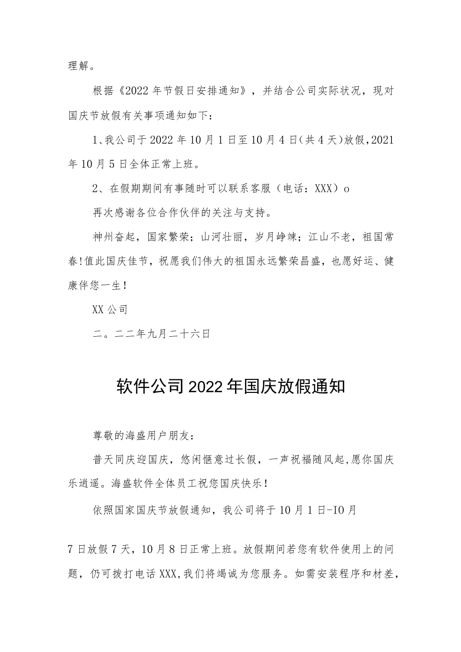 2022年企业国庆放假的通知九篇模板.docx_第3页