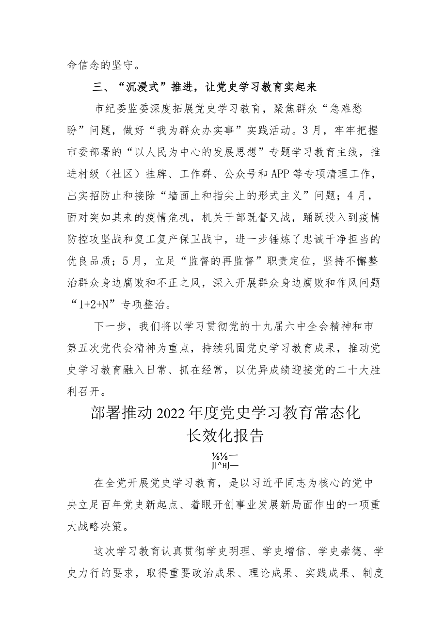 2022年度认真做好党史学习教育常态化长效化示例总结五篇.docx_第2页