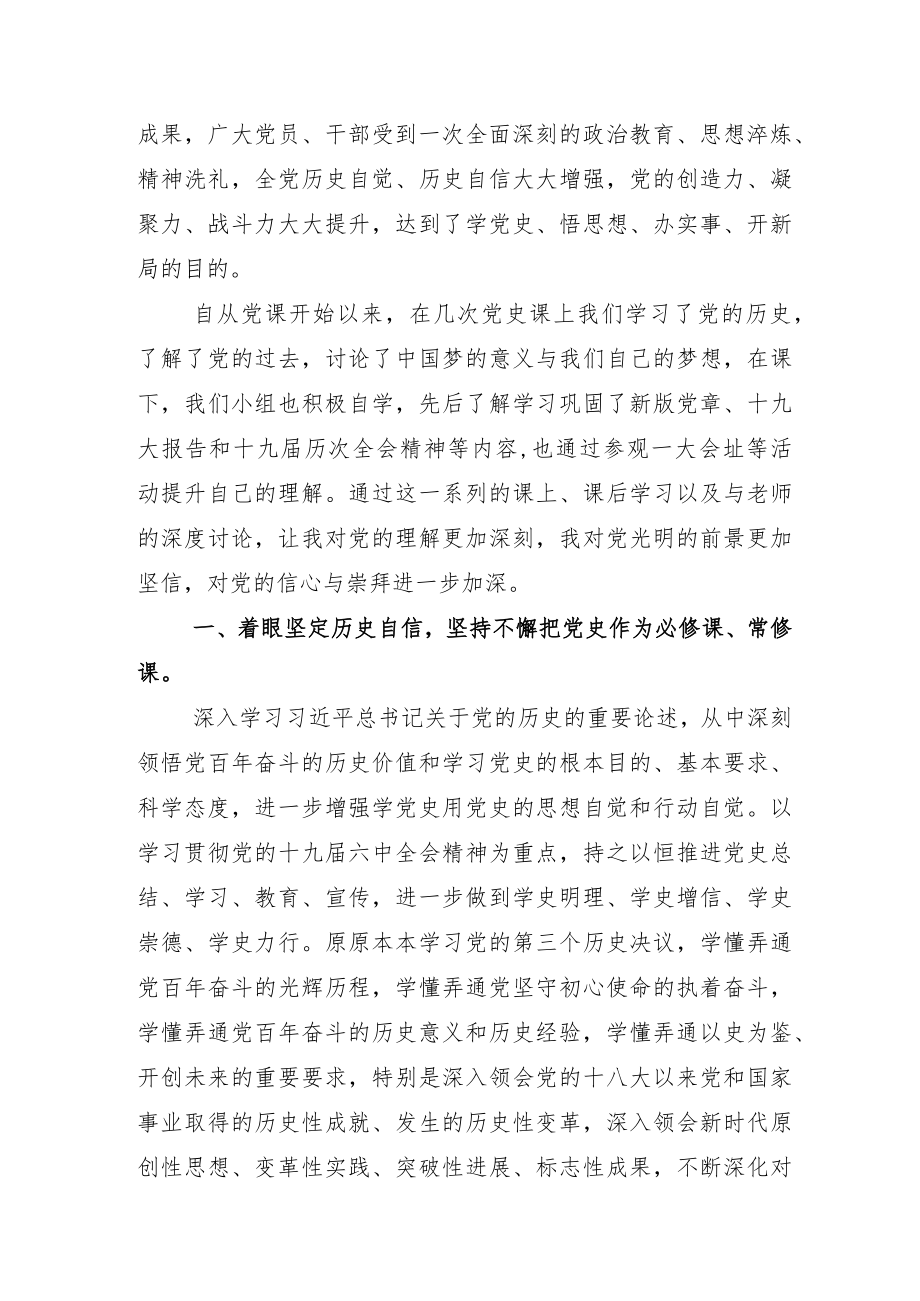 2022年度认真做好党史学习教育常态化长效化示例总结五篇.docx_第3页