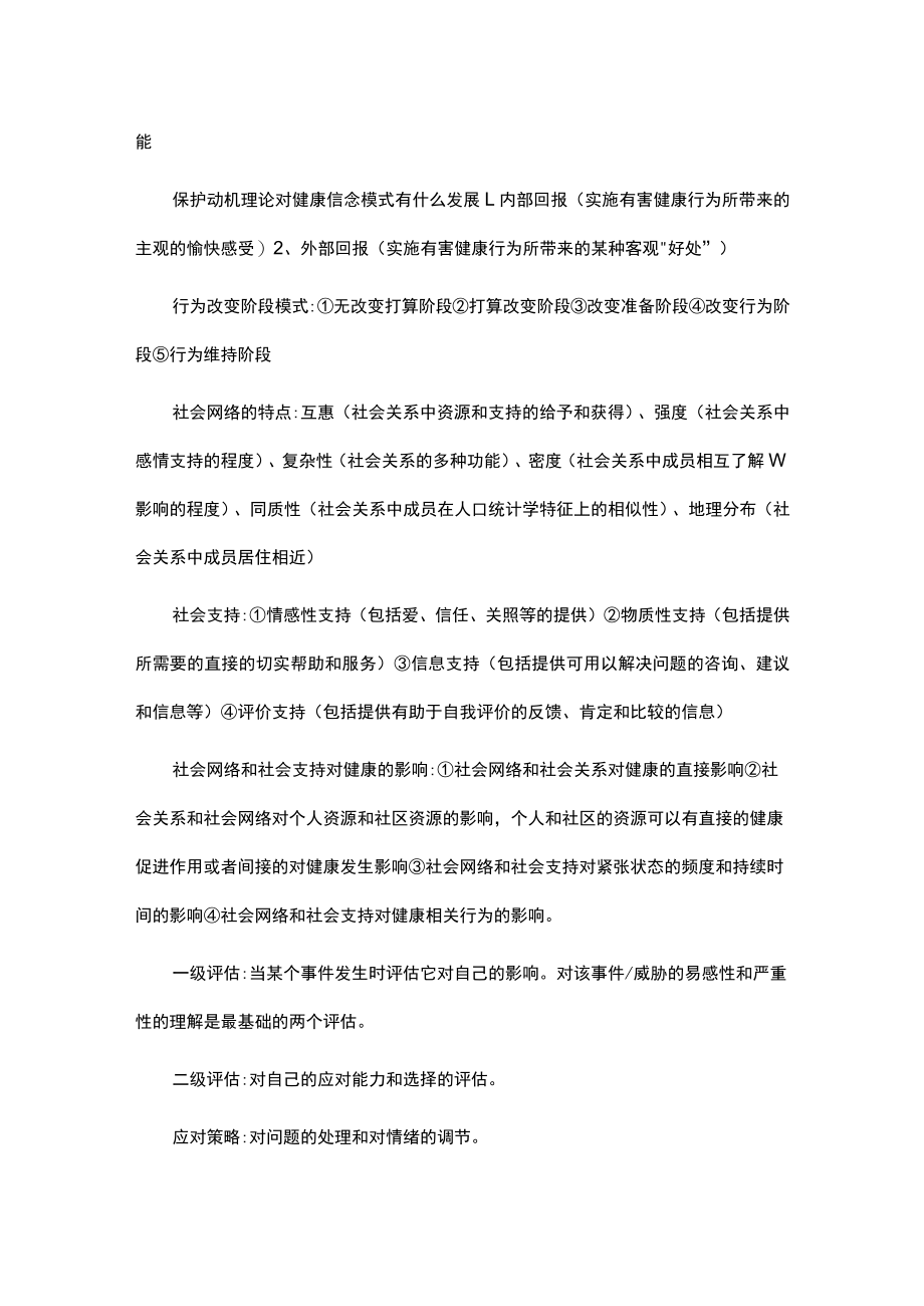 健康教育学知识点总结.docx_第3页