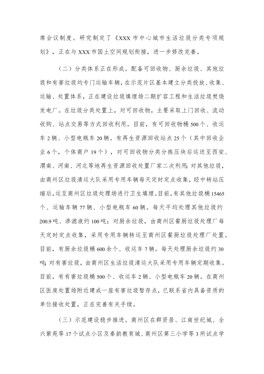 xxx市中心城市生活垃圾分类工作情况调研报告.docx_第2页