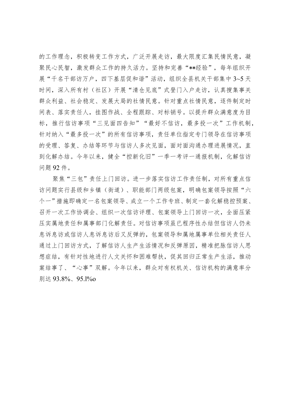 【经验交流材料】健全信访工作机制 下沉一线化解矛盾.docx_第2页