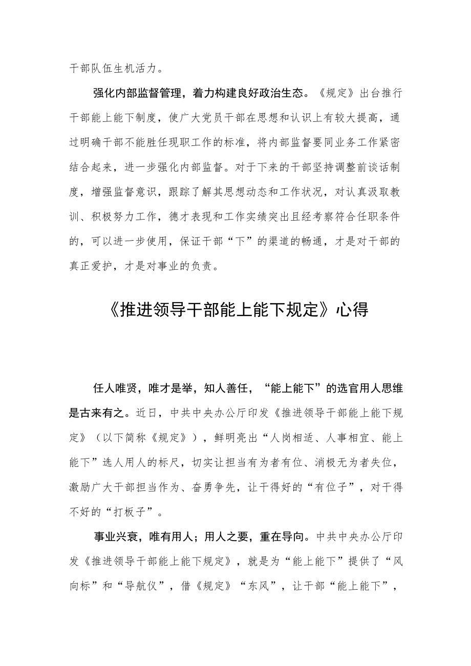 《推进领导干部能上能下规定》心得六篇合集.docx_第2页