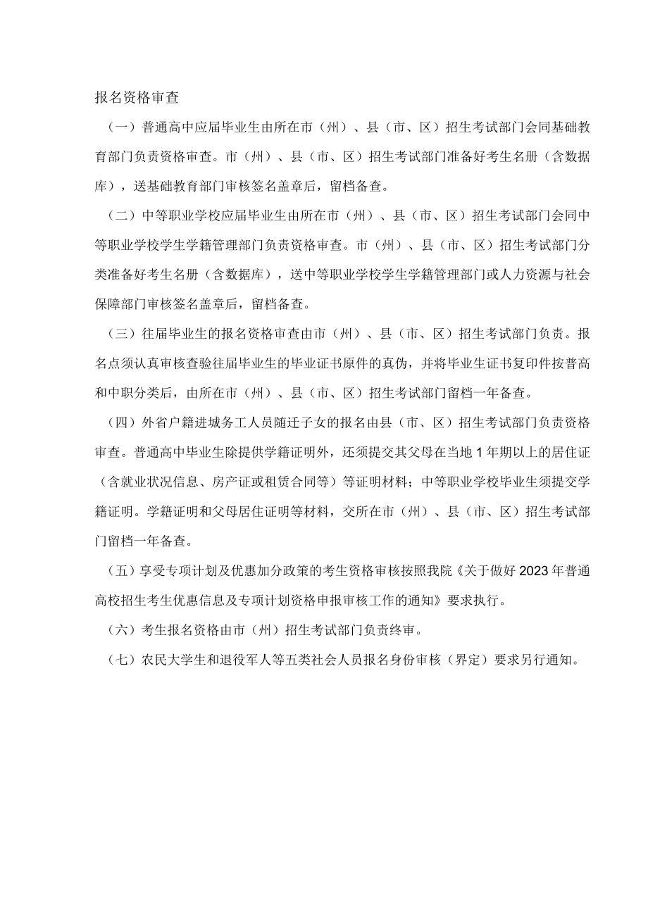 2023年湖南省普通高等学校招生考试考生报名资格审核表（外省户籍考生使用）.docx_第2页