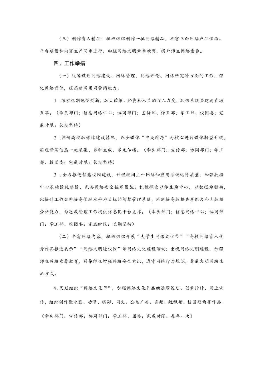 2022《网络育人体系建设实施方案》.docx_第2页