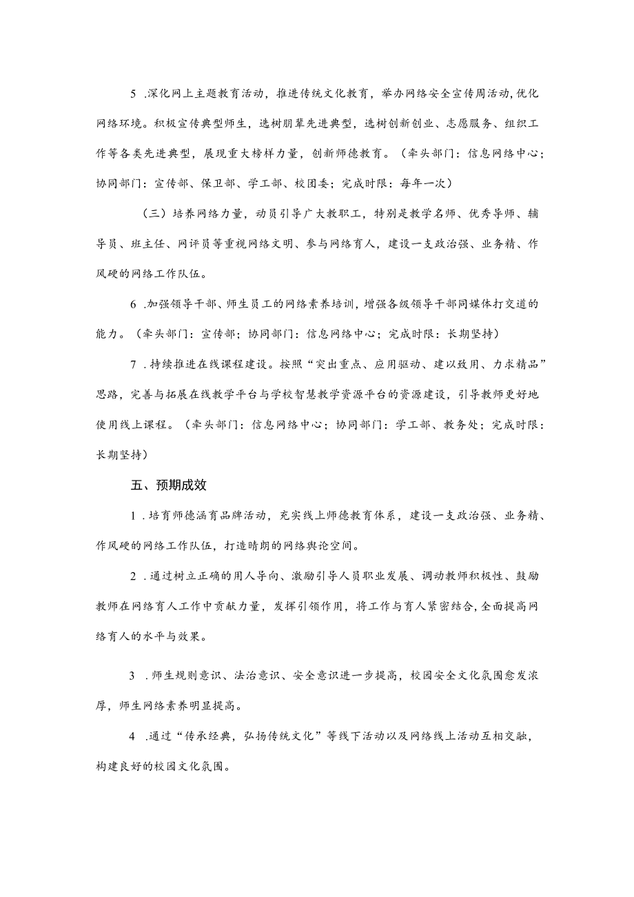 2022《网络育人体系建设实施方案》.docx_第3页