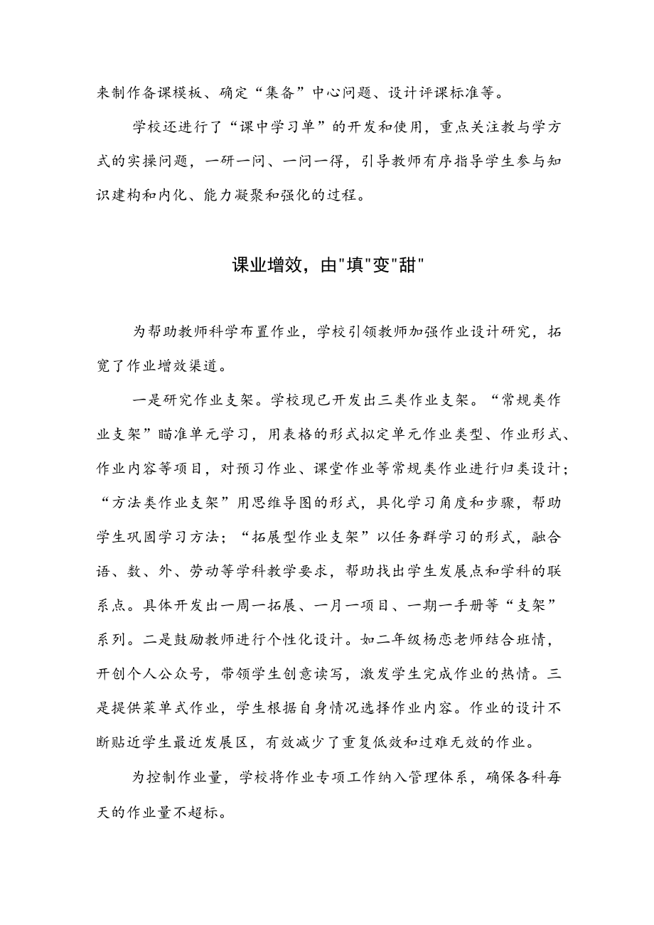 “双减”政策下：不断探索减负提质的有效路径经验材料.docx_第2页