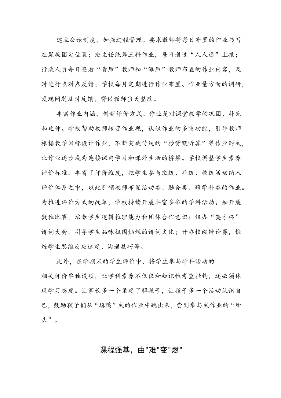 “双减”政策下：不断探索减负提质的有效路径经验材料.docx_第3页