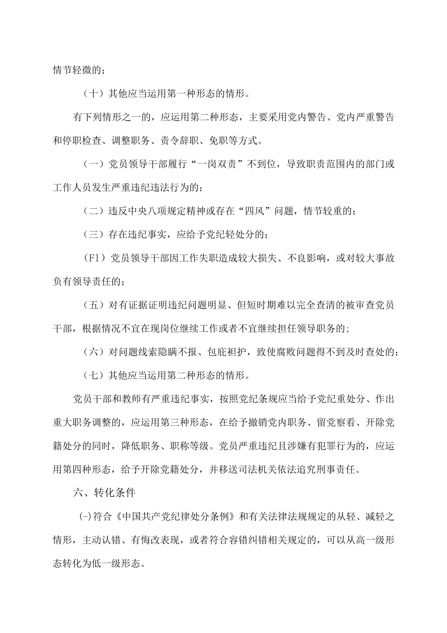 XX市师范学院践行监督执纪“四种形态”的实施办法.docx_第3页