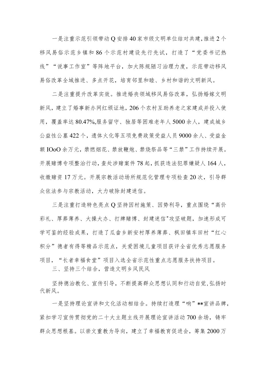 乡风文明行动经验交流材料.docx_第2页