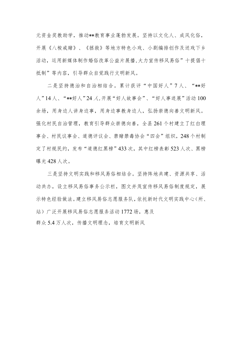 乡风文明行动经验交流材料.docx_第3页