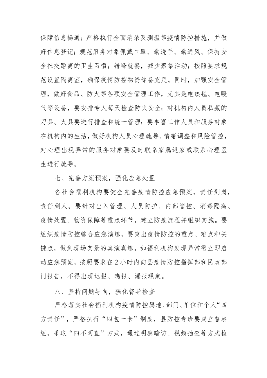 XX县社会福利机构疫情防控实施方案.docx_第3页