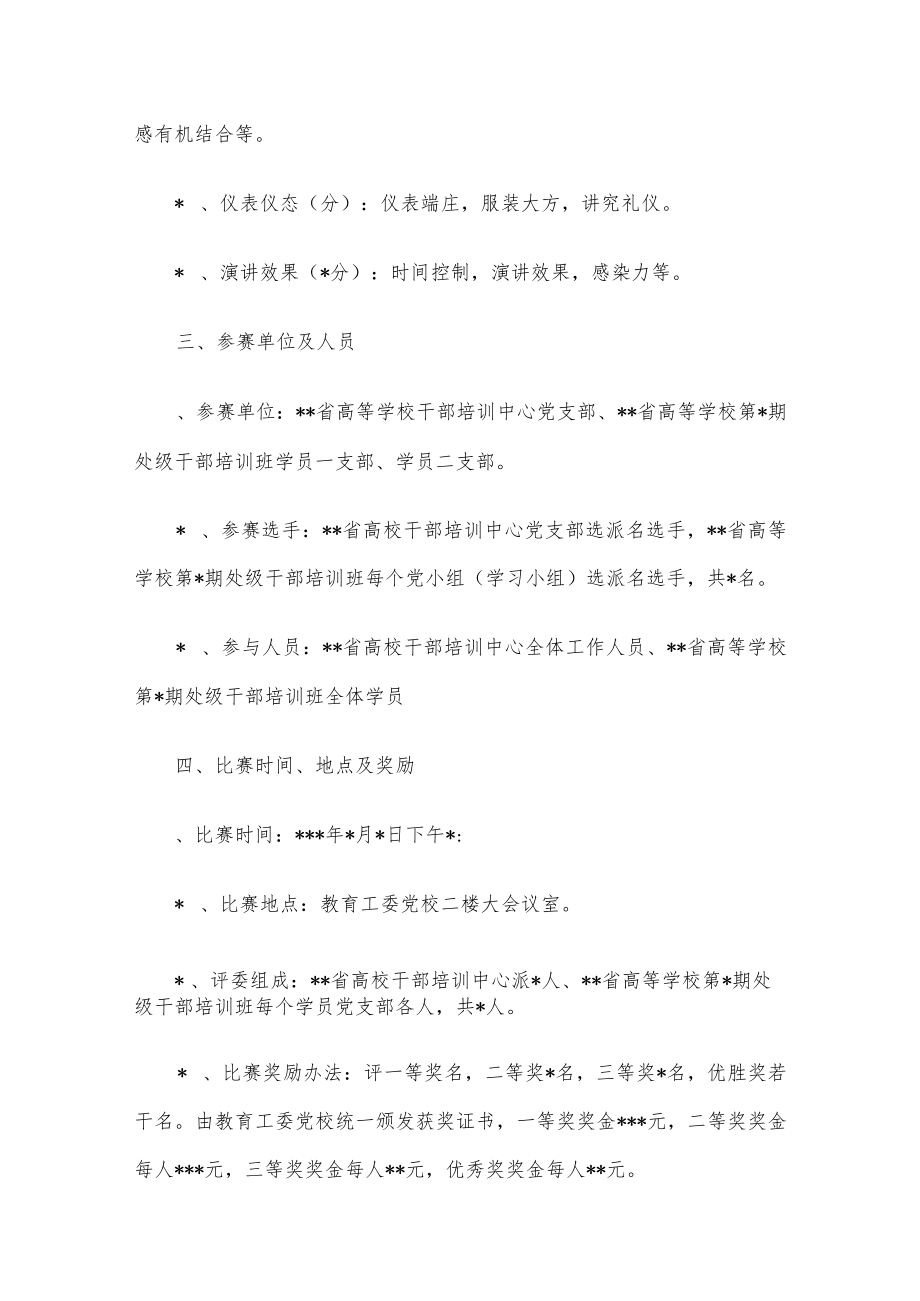 主题比赛演讲活动方案汇编(6篇).docx_第3页