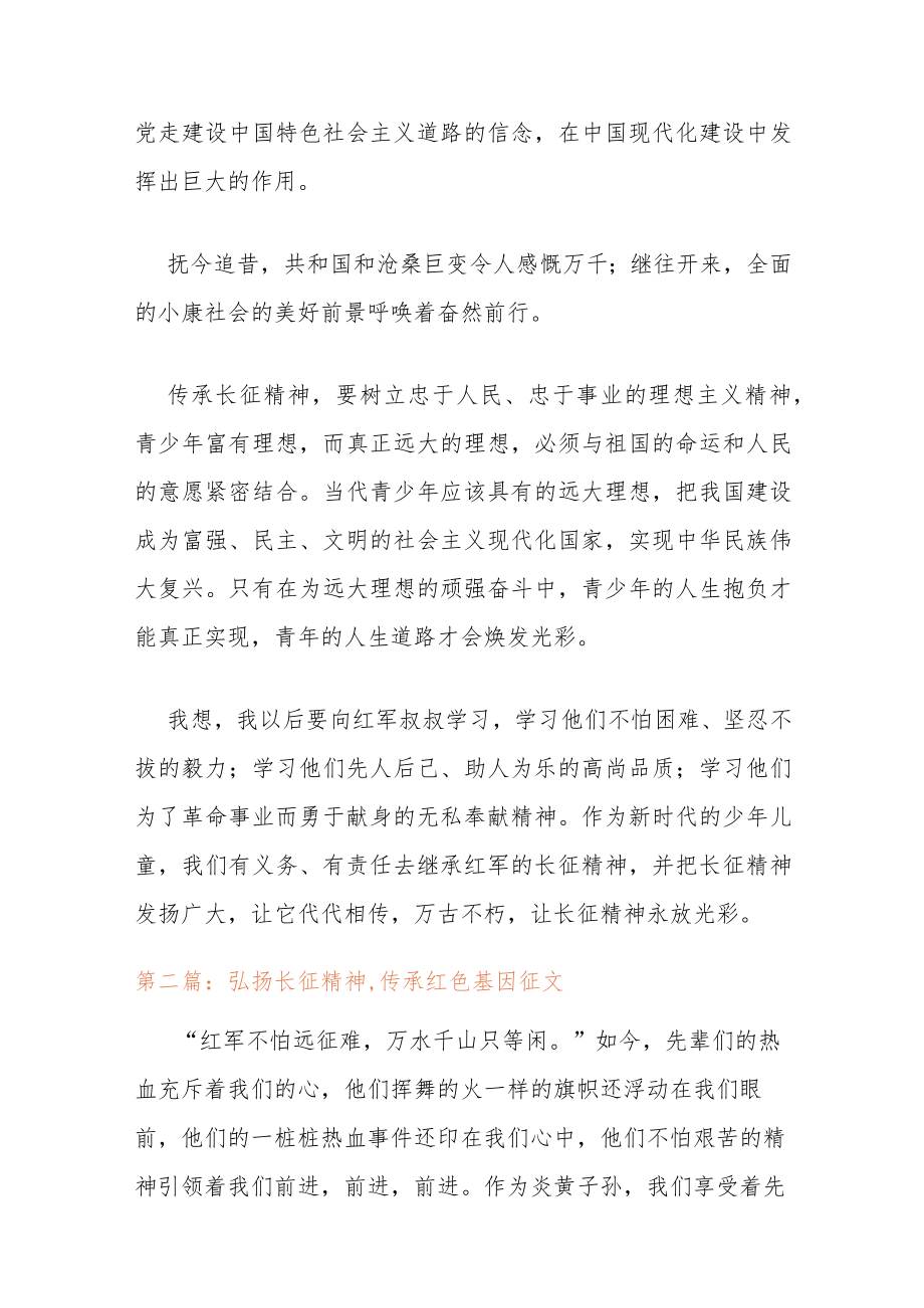 2022弘扬长征精神,传承红色基因征文精选.docx_第2页