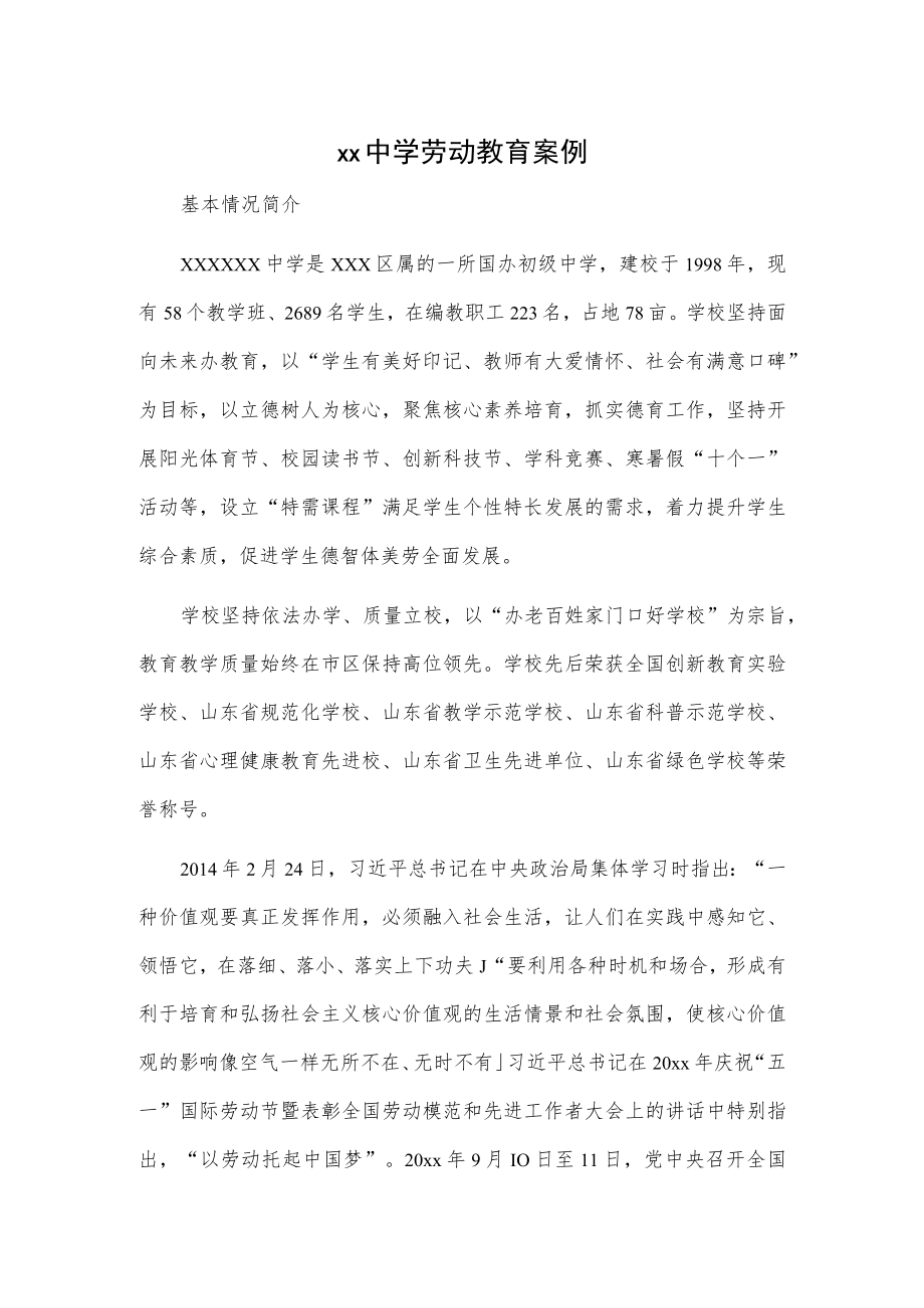 xx中学劳动教育案例.docx_第1页