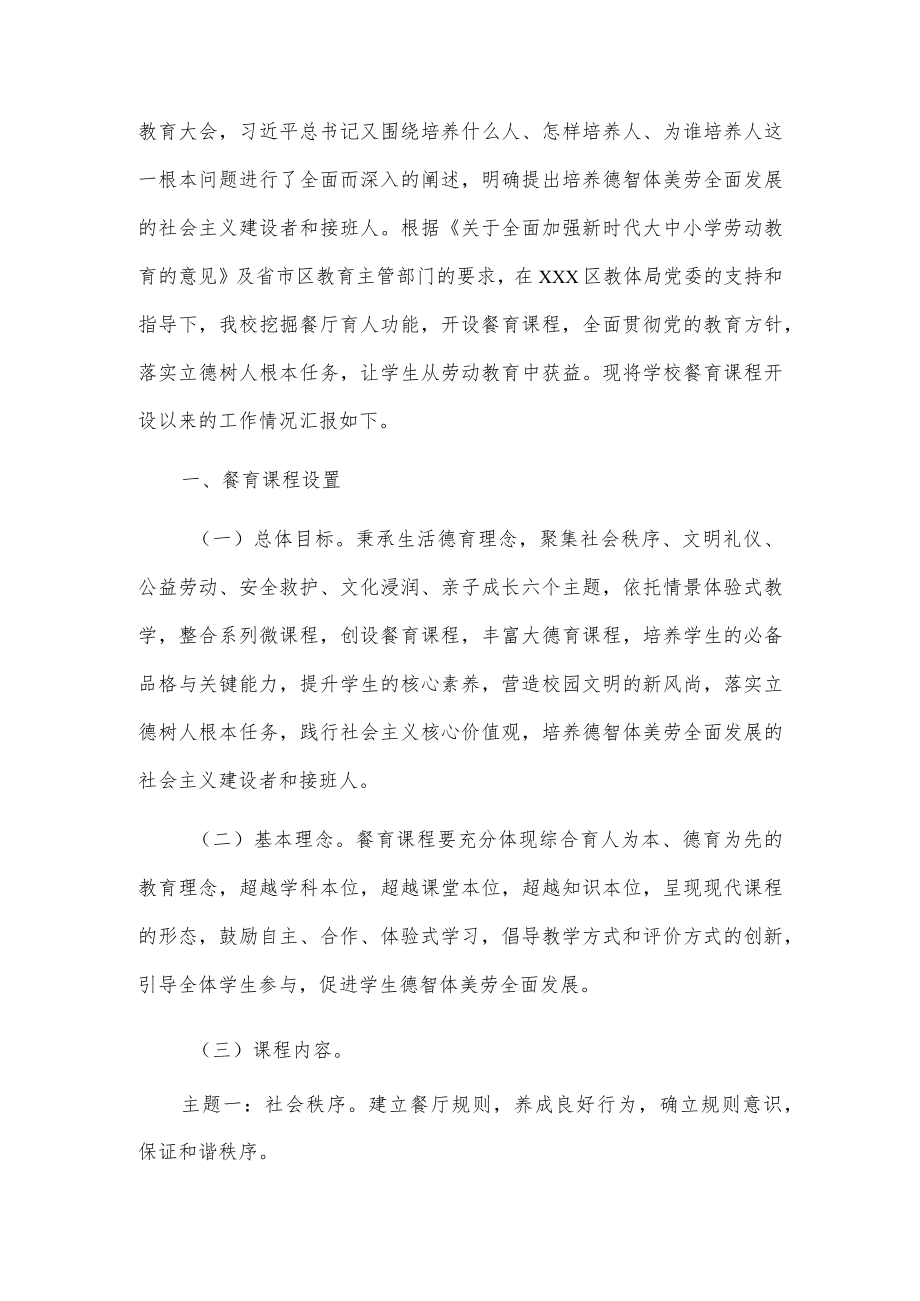 xx中学劳动教育案例.docx_第2页