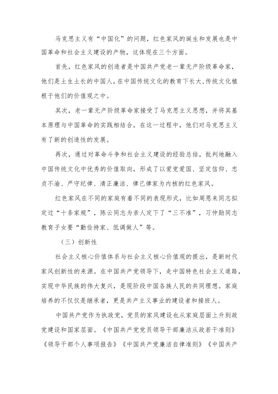 2023传承好家风筑牢廉洁“墙”党课讲稿.docx_第3页