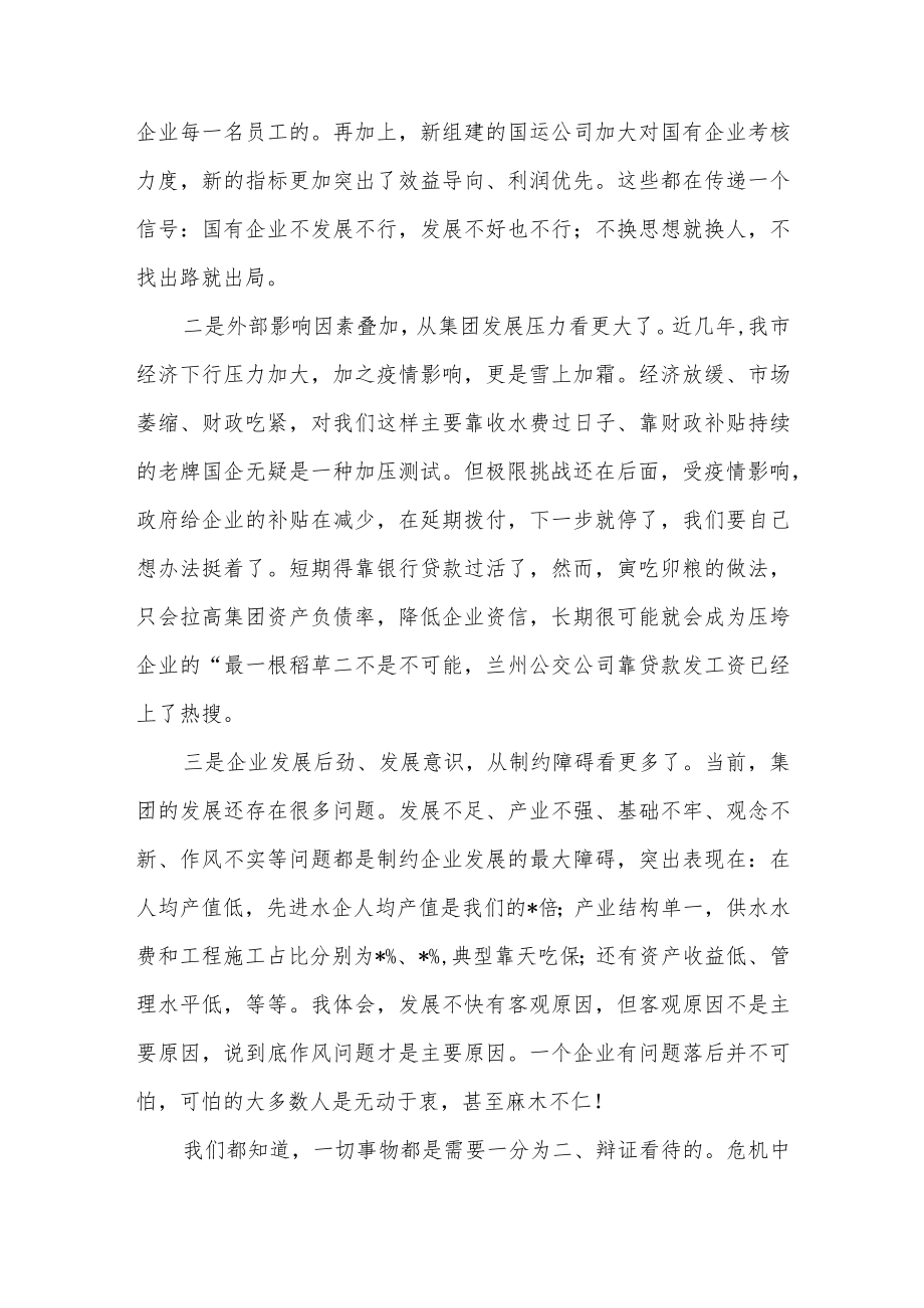 “做强做优集团公司我怎么看、怎么办”学习讨论发言提纲和公司关于强管理工作综述.docx_第3页