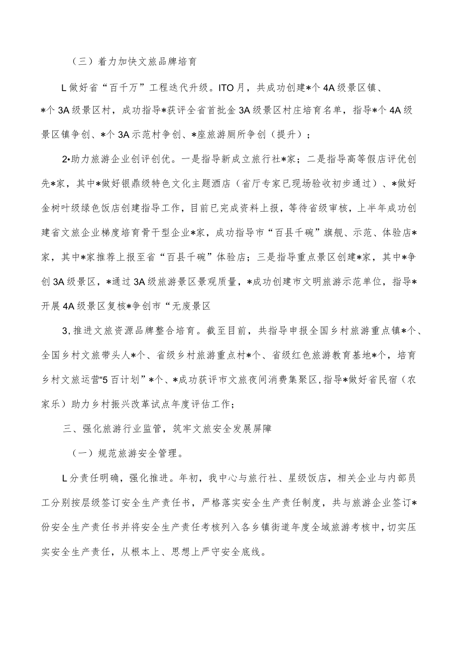 2022年旅游行业工作总结.docx_第2页