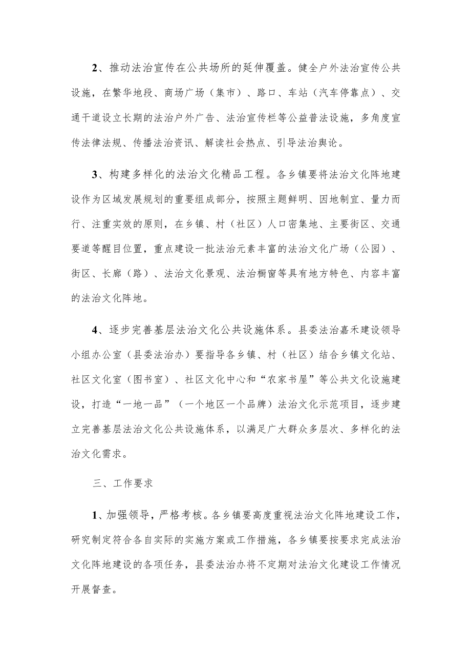 X县推动法治文化阵地建设逐步向乡镇、村（社区）延伸实施方案.docx_第2页