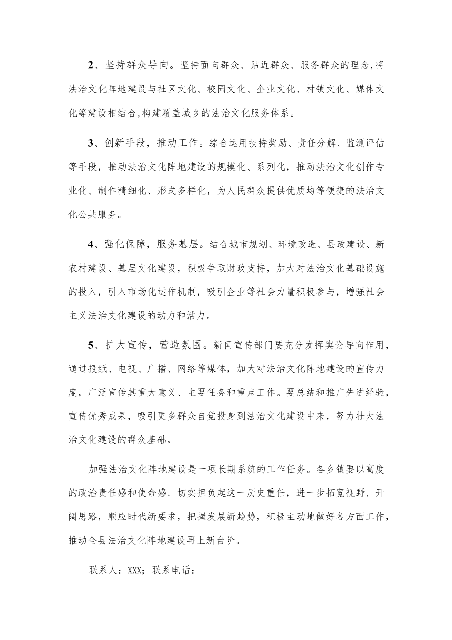 X县推动法治文化阵地建设逐步向乡镇、村（社区）延伸实施方案.docx_第3页