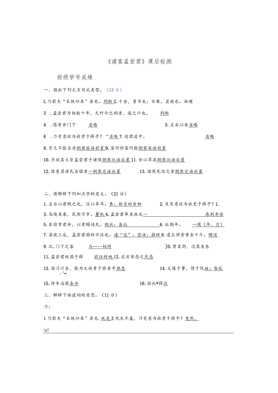 《冯谖客孟尝君》课后检测及答案.docx_第1页