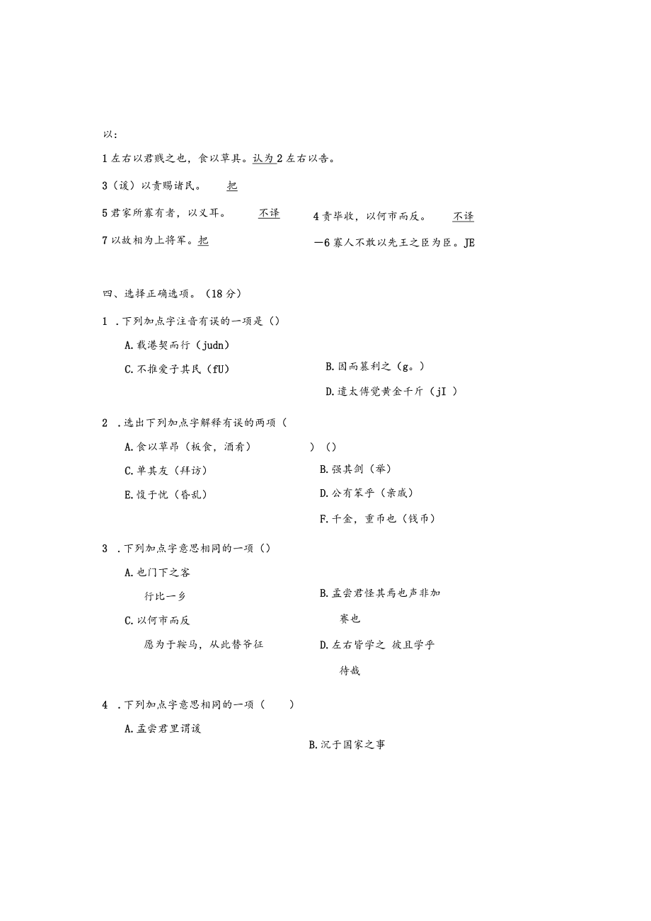 《冯谖客孟尝君》课后检测及答案.docx_第3页