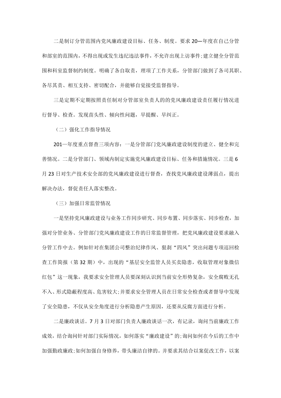 党风廉政“一岗双责”工作总结范文五篇.docx_第3页