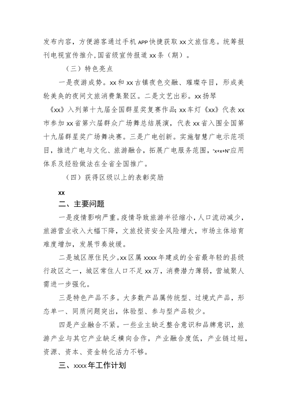 人民政府2022年工作总结及2023年工作计划.docx_第3页