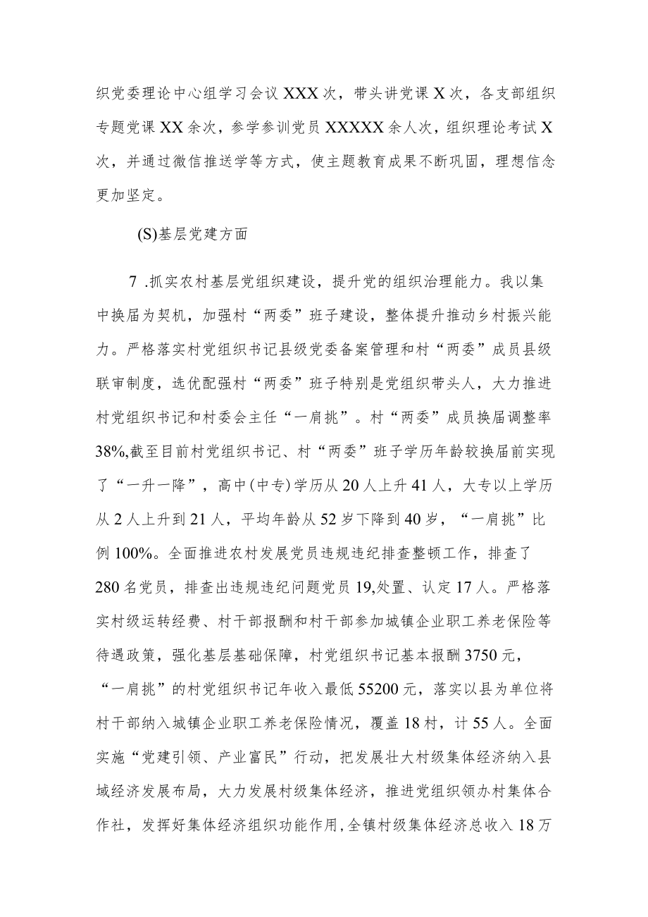 乡镇党委书记抓党建述职报告.docx_第2页