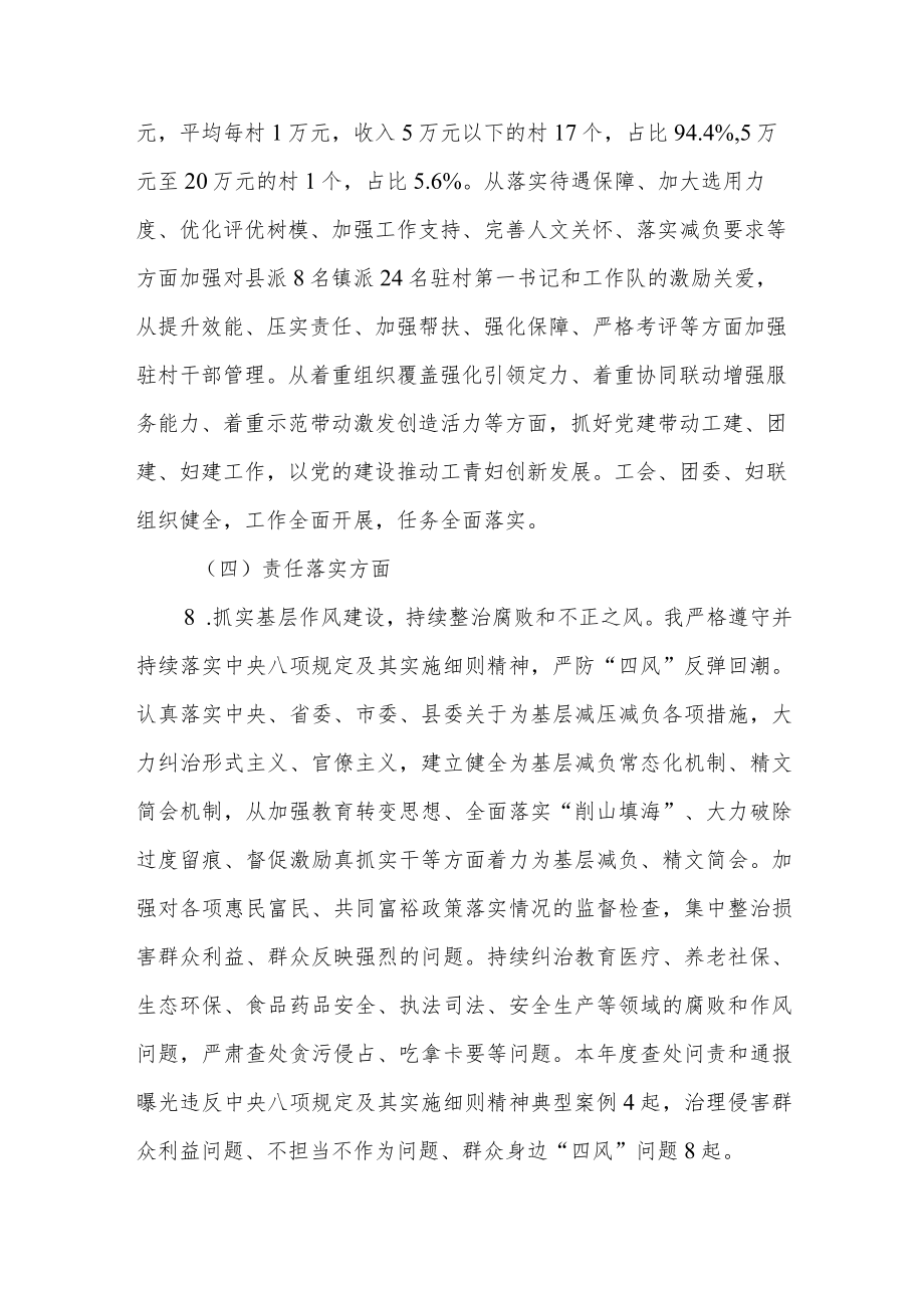 乡镇党委书记抓党建述职报告.docx_第3页