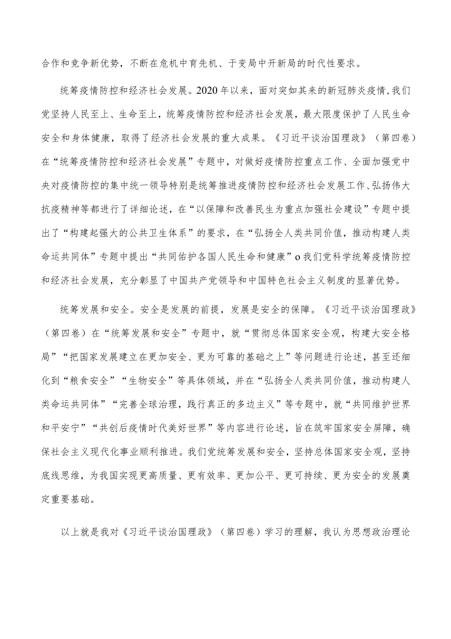 药品监管系统领导读书会发言材料.docx_第2页