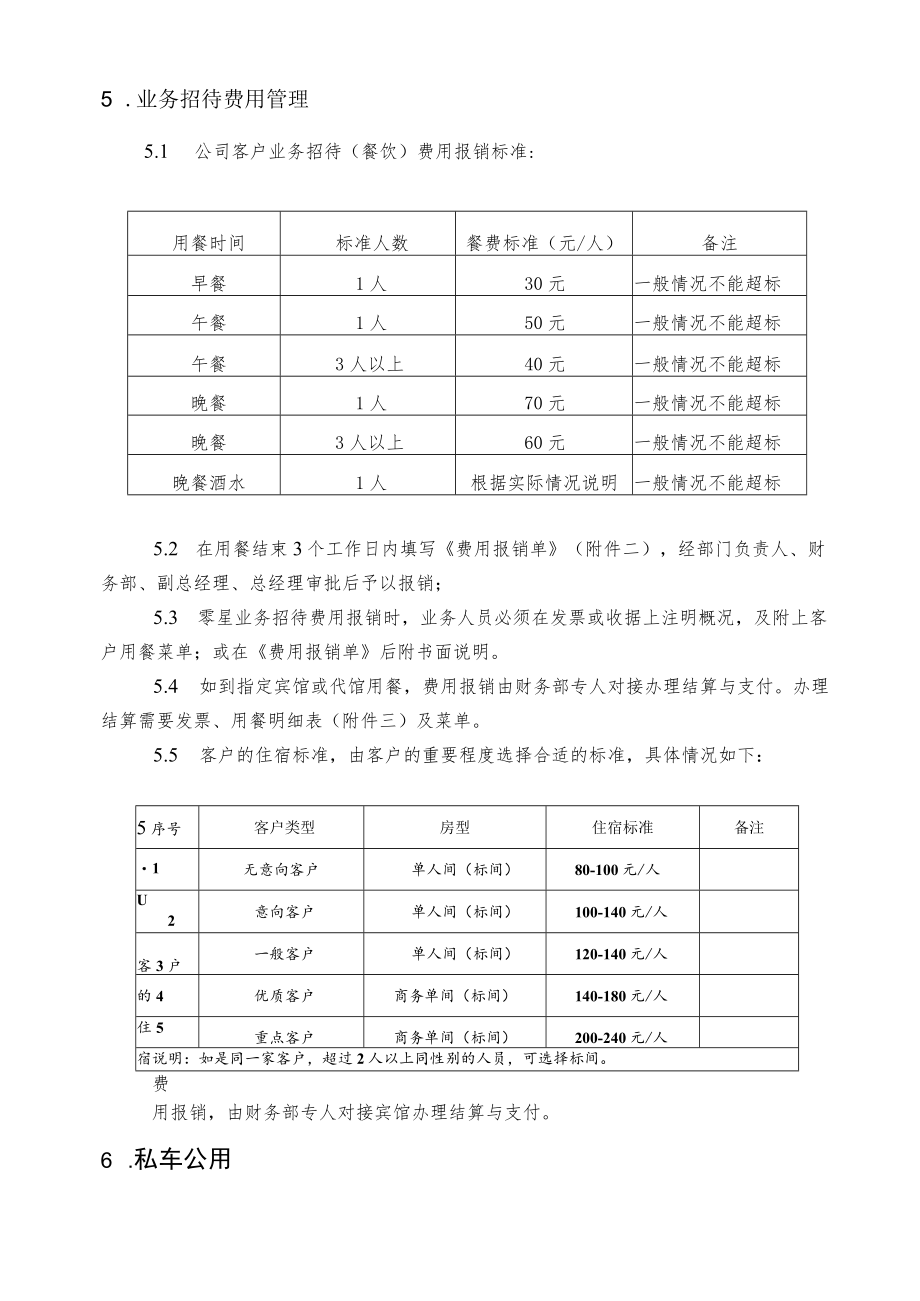 2022年《日常费用管理制度》.docx_第2页