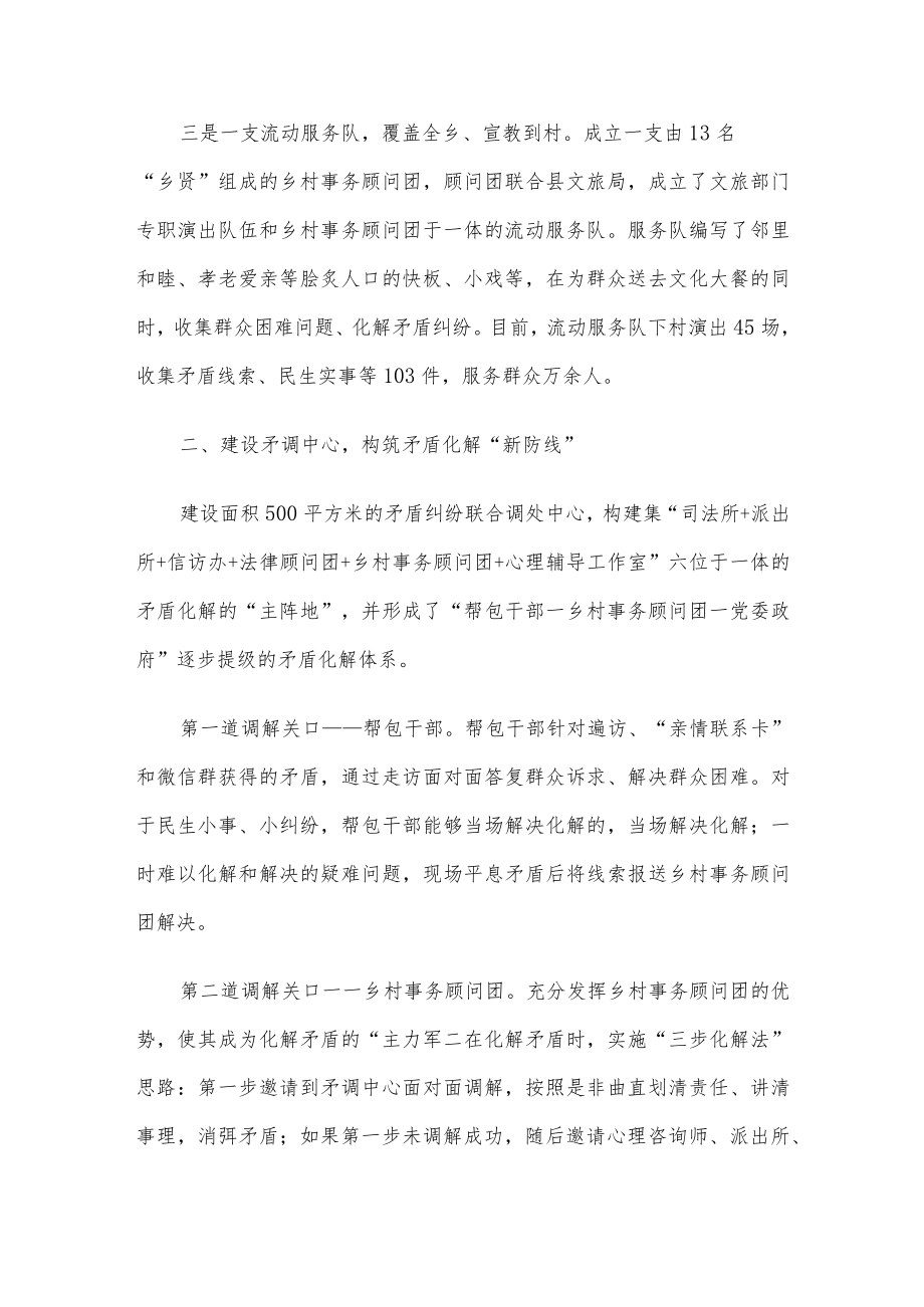 乡镇基层治理工作经验交流材料.docx_第2页