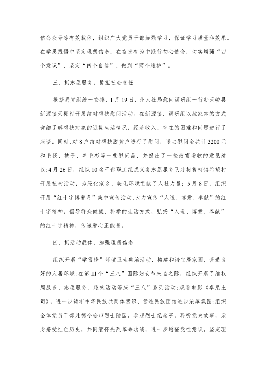 人力资源和社会保障局文明单位创建工作报告.docx_第2页