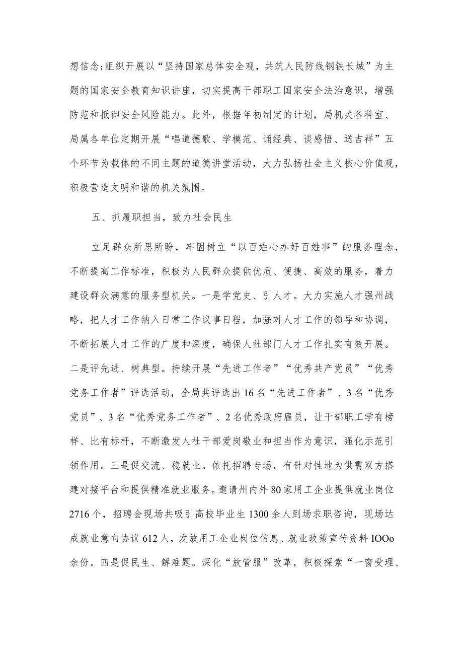 人力资源和社会保障局文明单位创建工作报告.docx_第3页