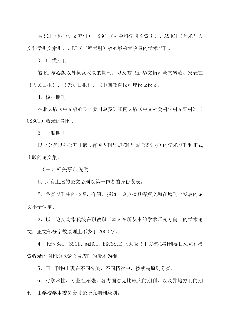 XX师范高等专科学校科研成果登记及奖励办法.docx_第3页