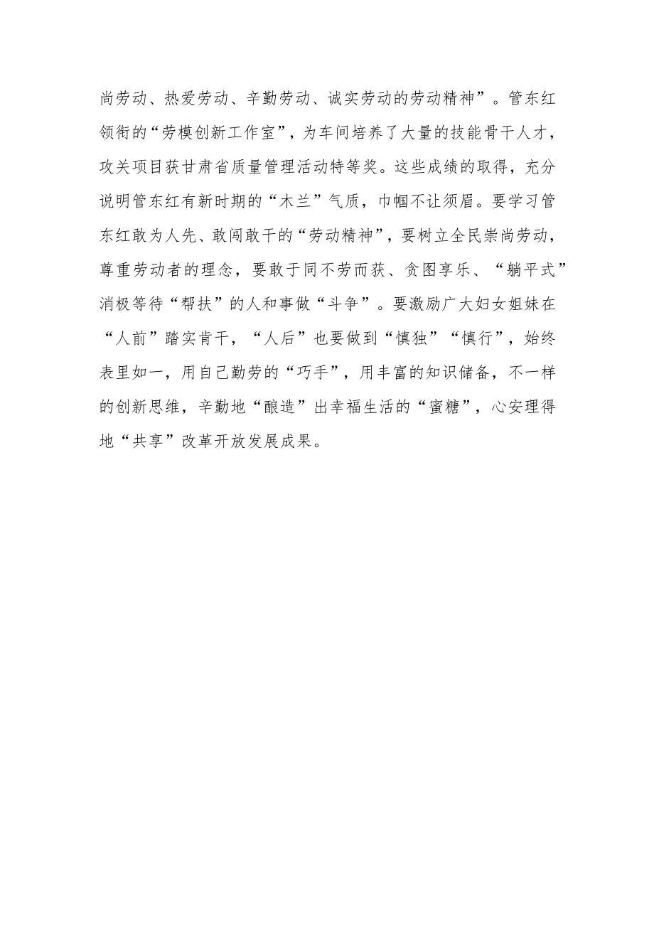 “女石油工人”管东红先进事迹学习心得体会.docx_第3页