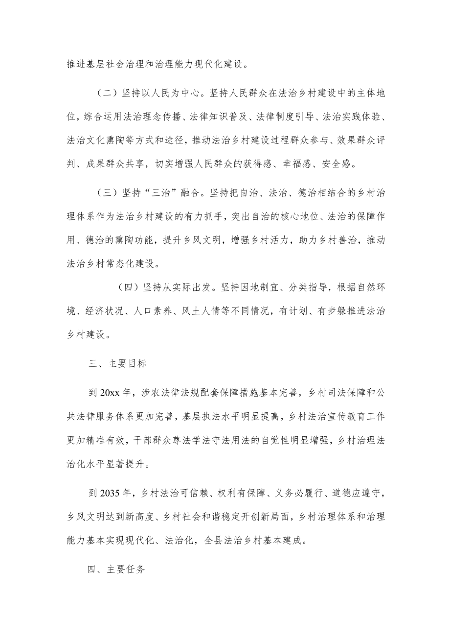 xx县关于加强法治乡村建设工作实施方案.docx_第2页