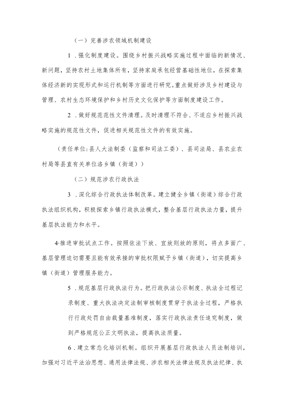 xx县关于加强法治乡村建设工作实施方案.docx_第3页