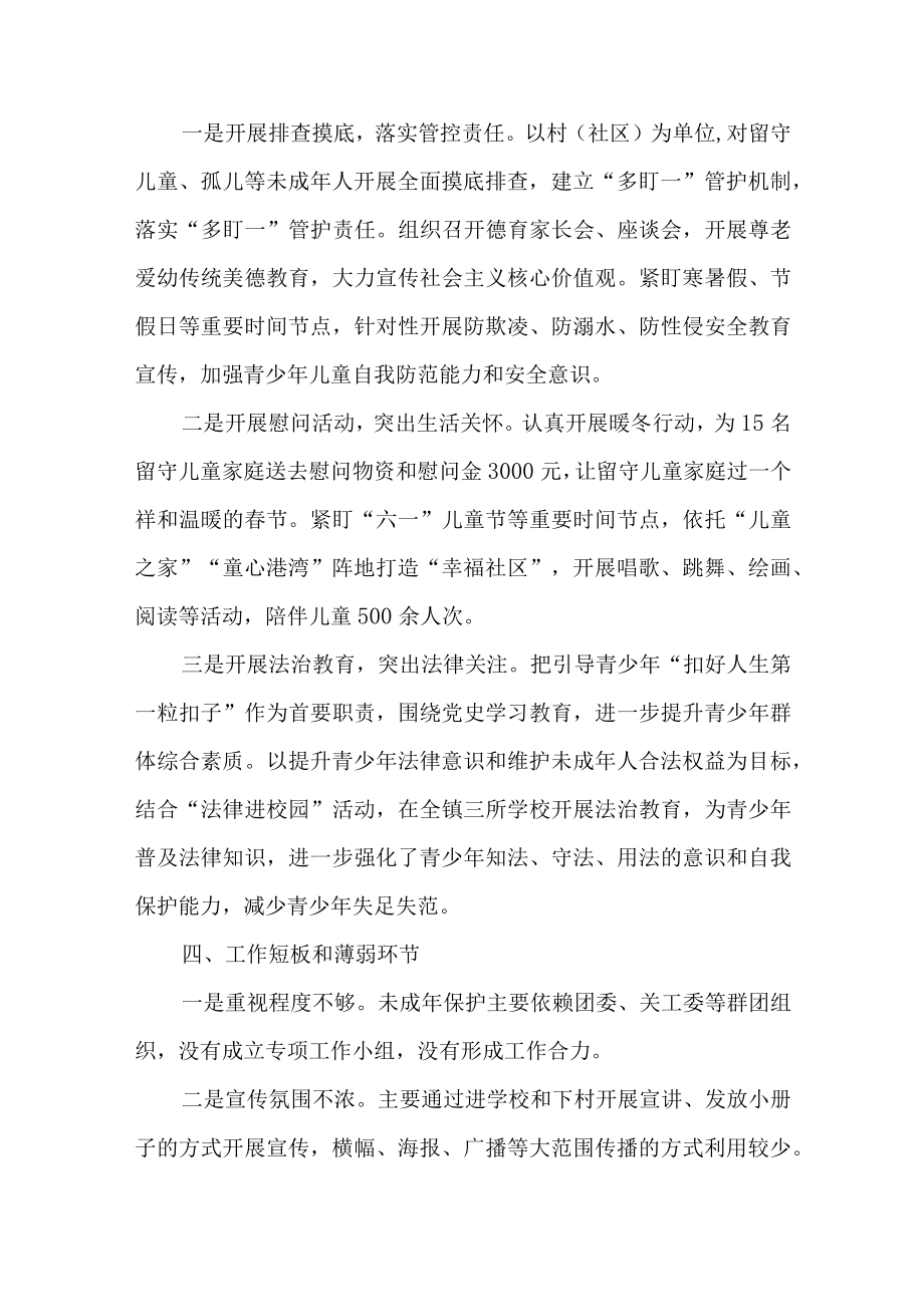 2篇预防未成年人被侵害“成长之盾”集中研讨发言材料.docx_第2页