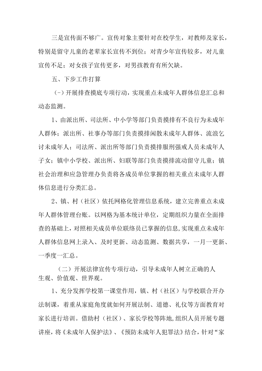 2篇预防未成年人被侵害“成长之盾”集中研讨发言材料.docx_第3页