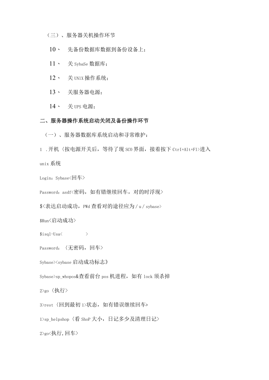 2021年系统管理员日常维护操作手册.docx_第3页