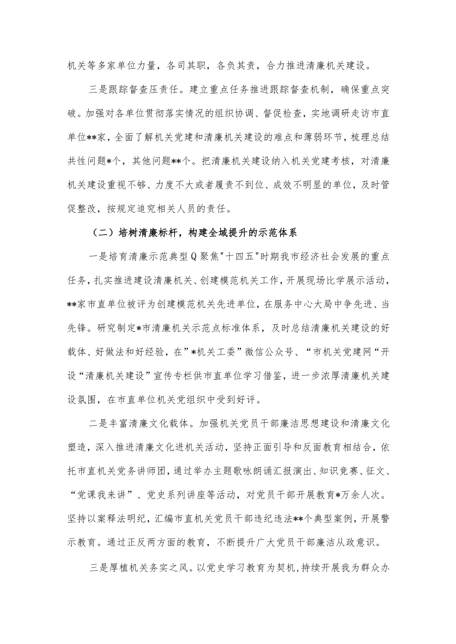 (3篇)清廉机关建设工作总结.docx_第2页