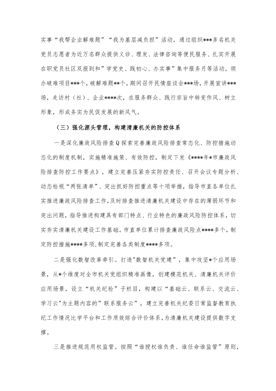 (3篇)清廉机关建设工作总结.docx_第3页