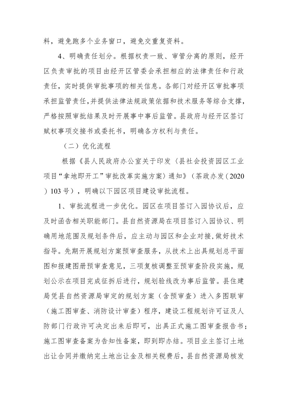 2022年经济开发区赋权工作方案.docx_第3页