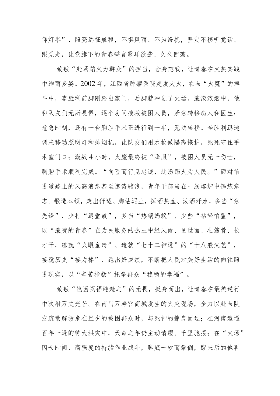 《李胜利：赴汤蹈火为群众》读后感李胜利先进事迹学习感悟3篇.docx_第2页