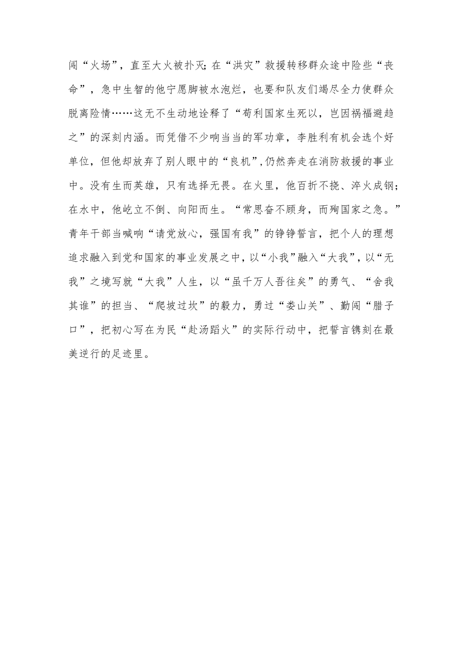 《李胜利：赴汤蹈火为群众》读后感李胜利先进事迹学习感悟3篇.docx_第3页