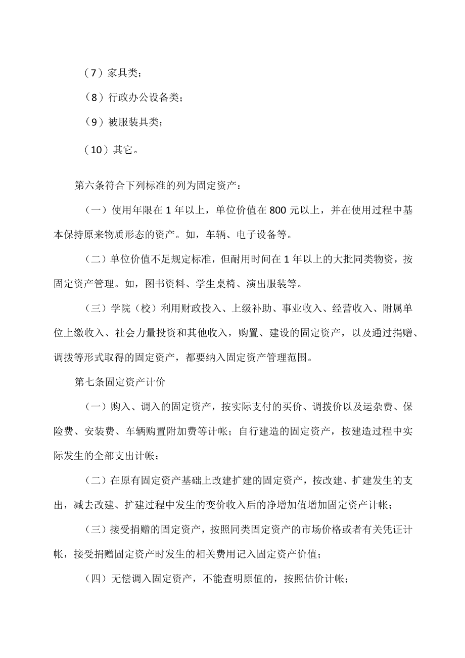 XX市师范学院固定资产管理办法.docx_第2页