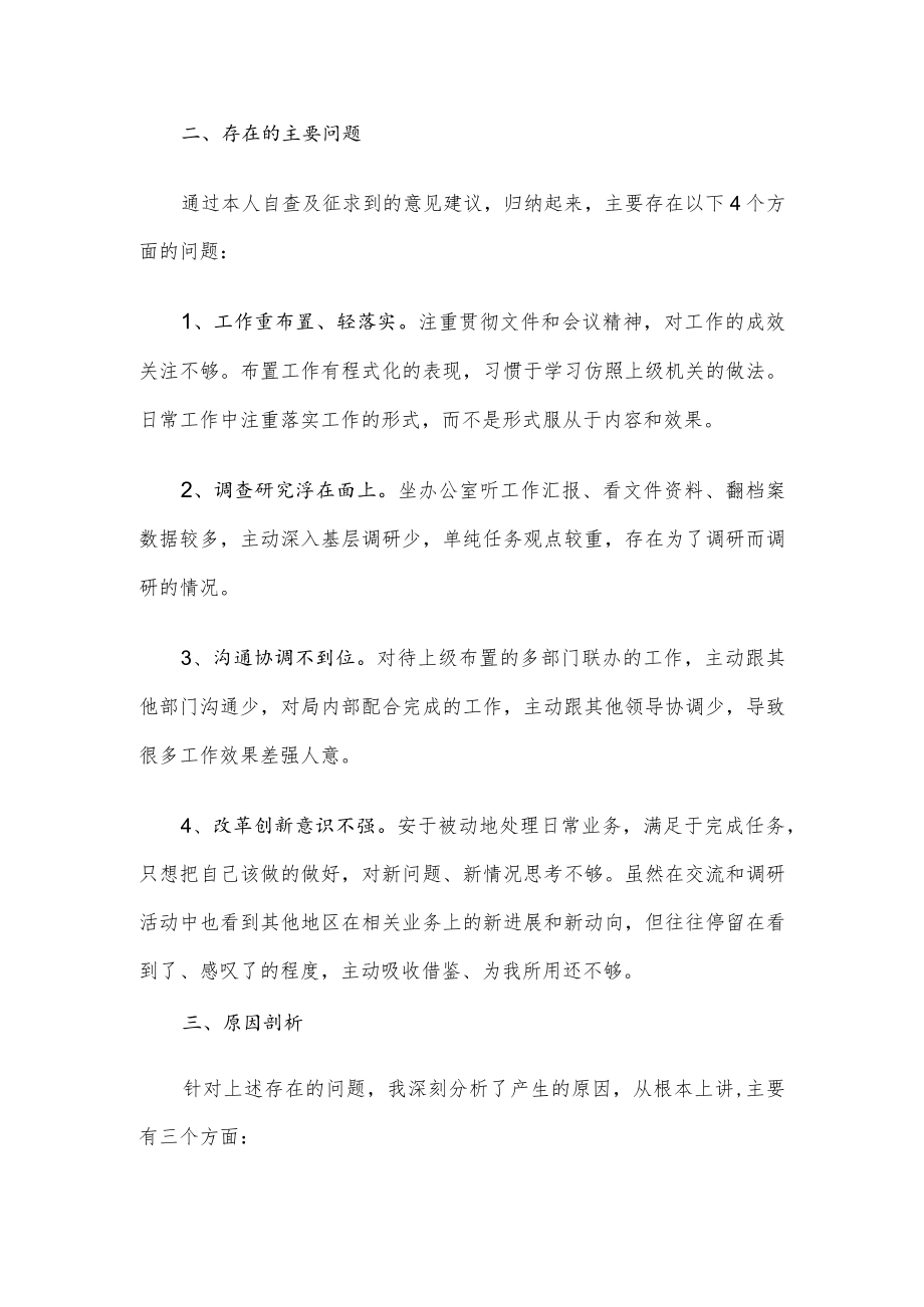 党员干部专题民主生活会对照检查材料.docx_第2页